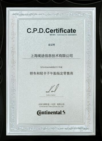 途虎养车获马牌轮胎网商授权，区域布局再深化