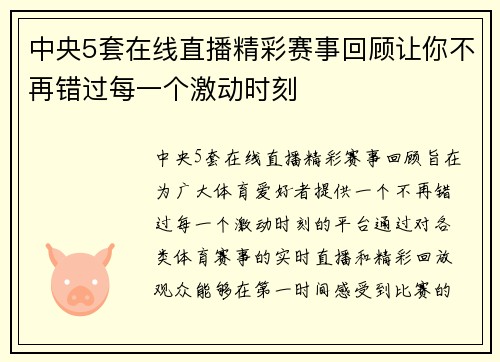 中央5套在线直播精彩赛事回顾让你不再错过每一个激动时刻