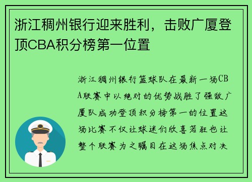 浙江稠州银行迎来胜利，击败广厦登顶CBA积分榜第一位置