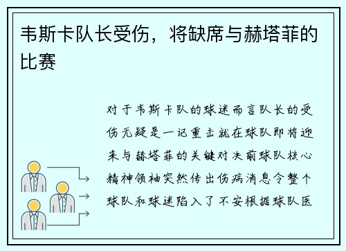 韦斯卡队长受伤，将缺席与赫塔菲的比赛