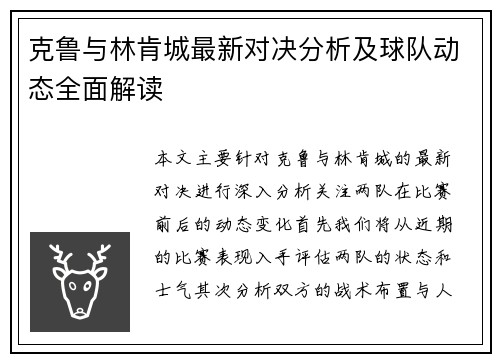 克鲁与林肯城最新对决分析及球队动态全面解读