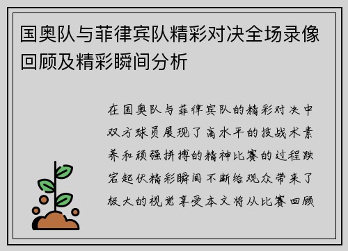 国奥队与菲律宾队精彩对决全场录像回顾及精彩瞬间分析