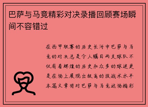 巴萨与马竞精彩对决录播回顾赛场瞬间不容错过